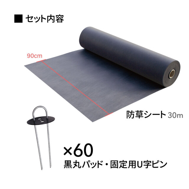 【新品】本格ポリエステル不織布 防草シート(ブラック)　巾1m×30m 本格ポリエステル不織布 防草シート(ブラック) 巾1m×30m 防草