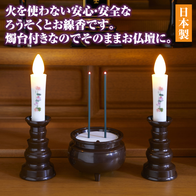 安心の絵ろうそく・お線香セット