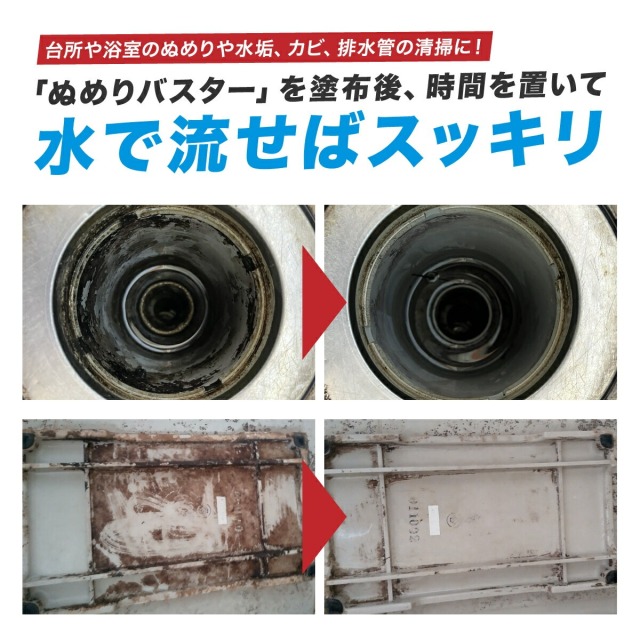 ぬめりバスター 1リットル