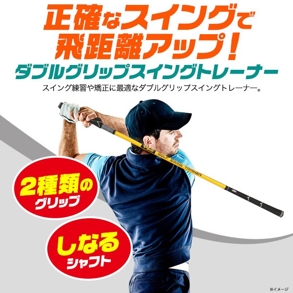 ダブルグリップスイングトレーナー