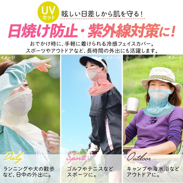 冷感フェイスカバー