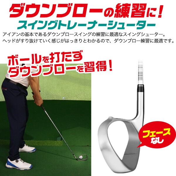 スイングシューター