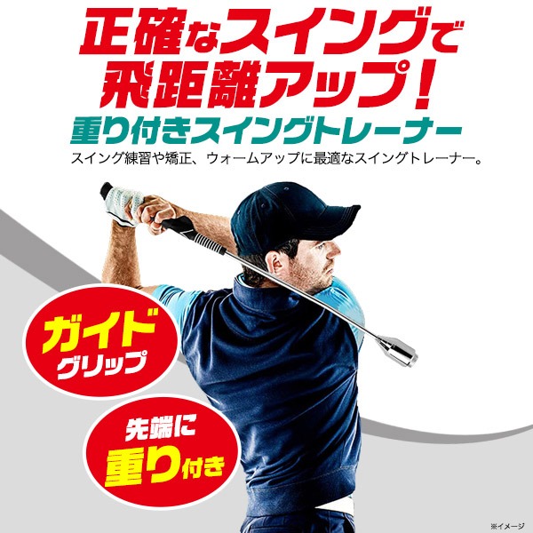 重り付きスイングトレーナー