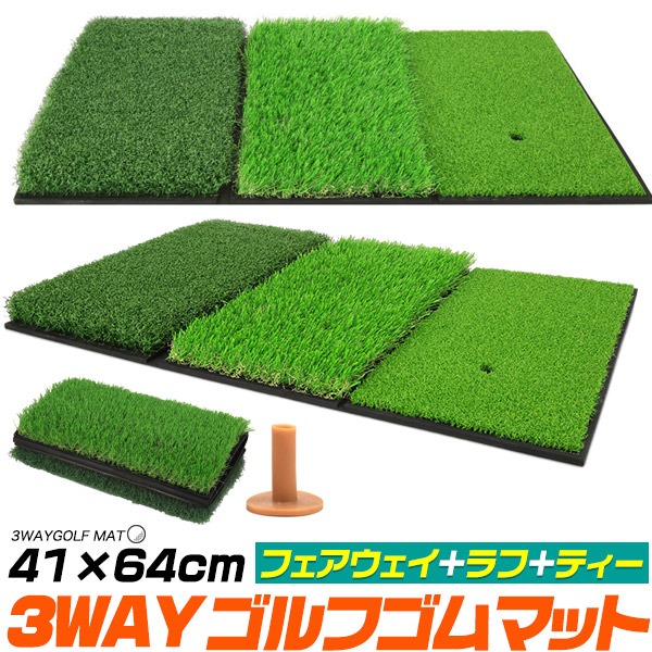 3WAYゴルフゴムマット