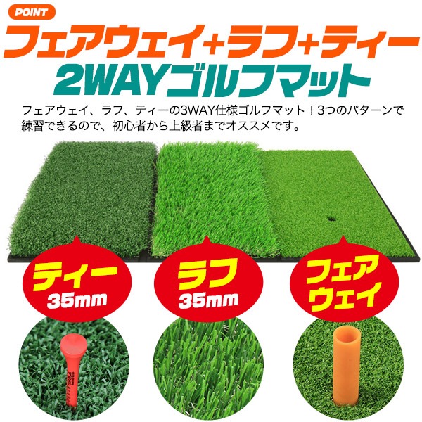 3WAYゴルフゴムマット