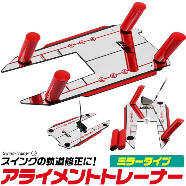 アライメントトレーナー