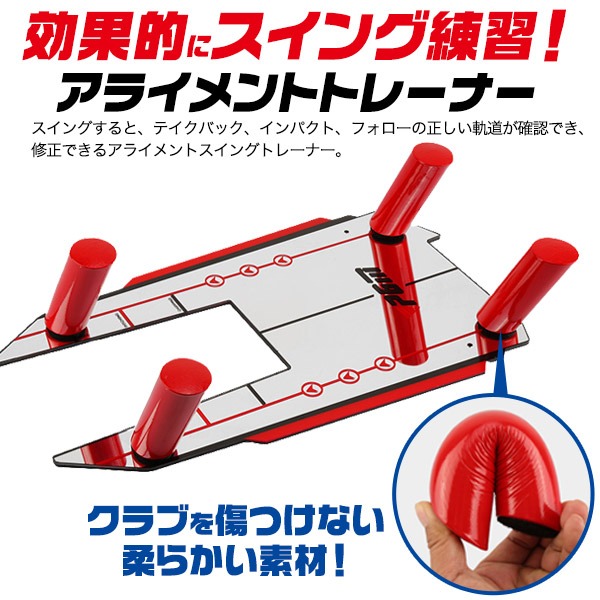 アライメントトレーナー