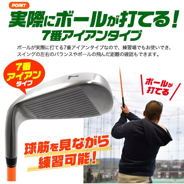 しなる練習用7番アイアン