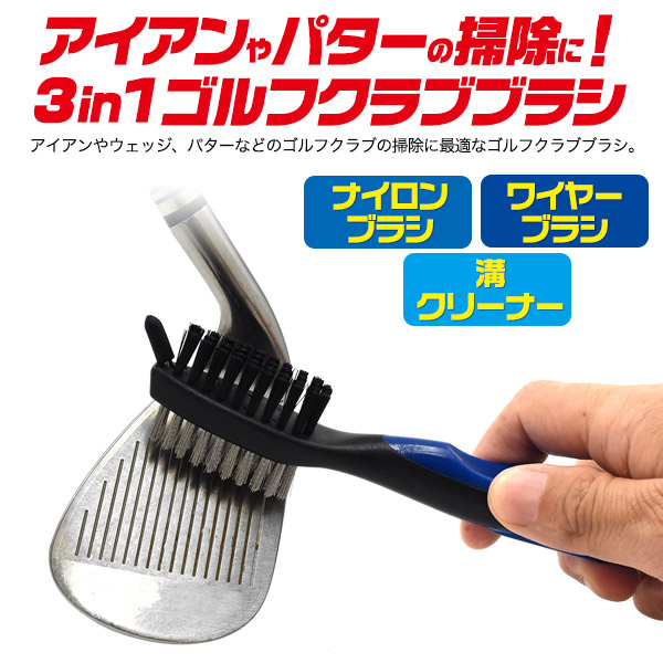カラビナ＆リール付き 3in1 ゴルフクラブブラシ