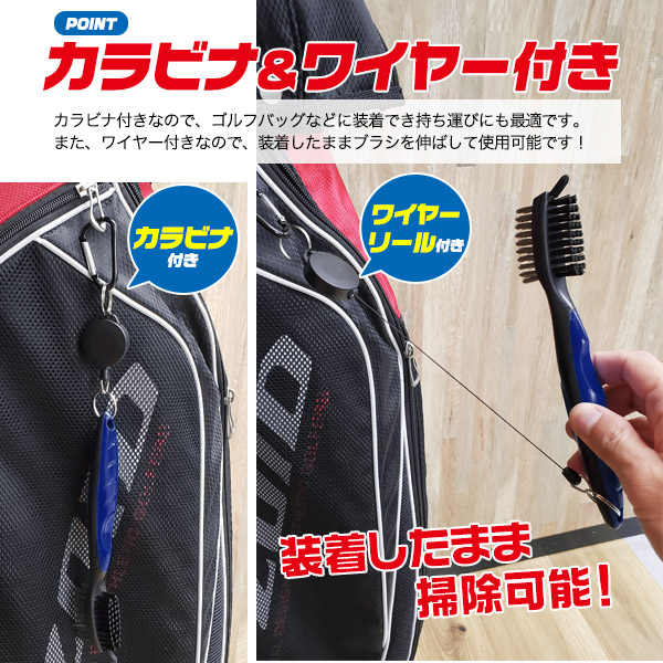 カラビナ＆リール付き 3in1 ゴルフクラブブラシ