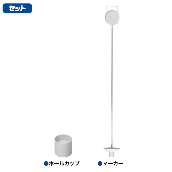 マーカー付きホールカップ