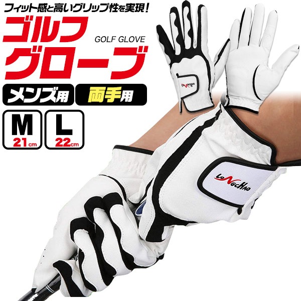 メンズゴルフグローブ両手用