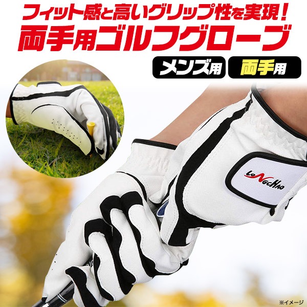 メンズゴルフグローブ両手用