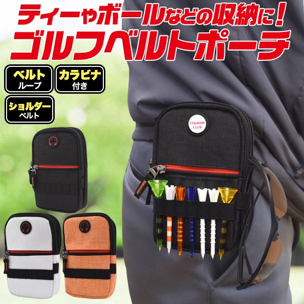 ゴルフベルトポーチ