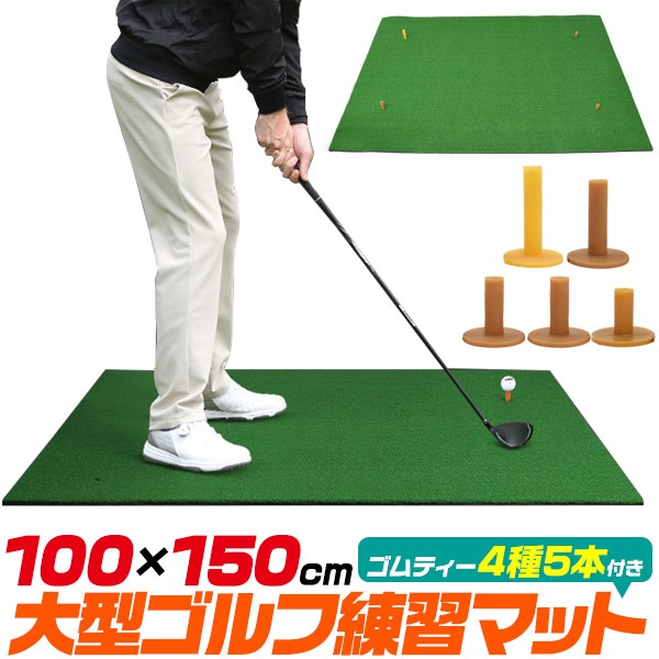 大型ゴルフ練習マット
