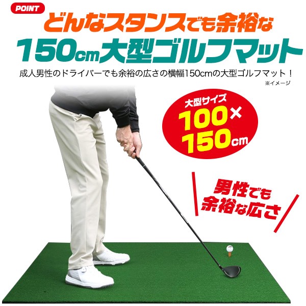 大型ゴルフ練習マット