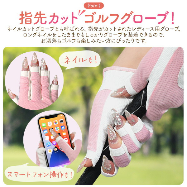 レディース 指先カットゴルフグローブ 両手用