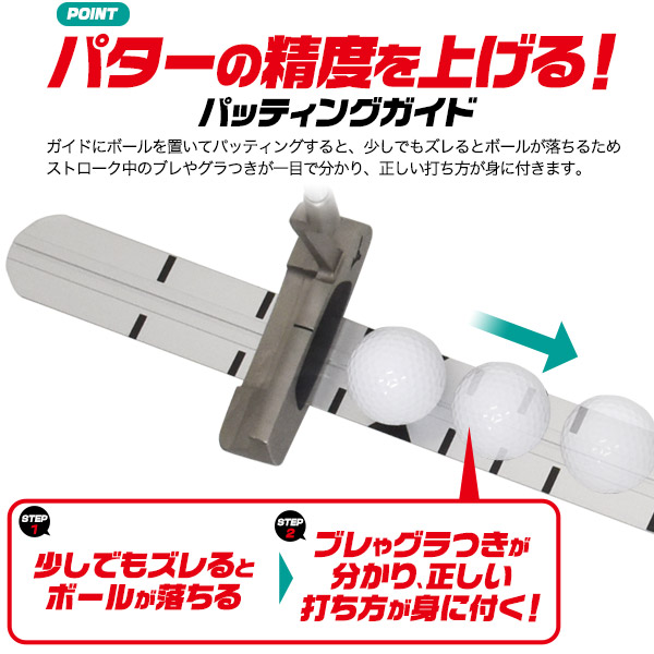 パッティングガイド