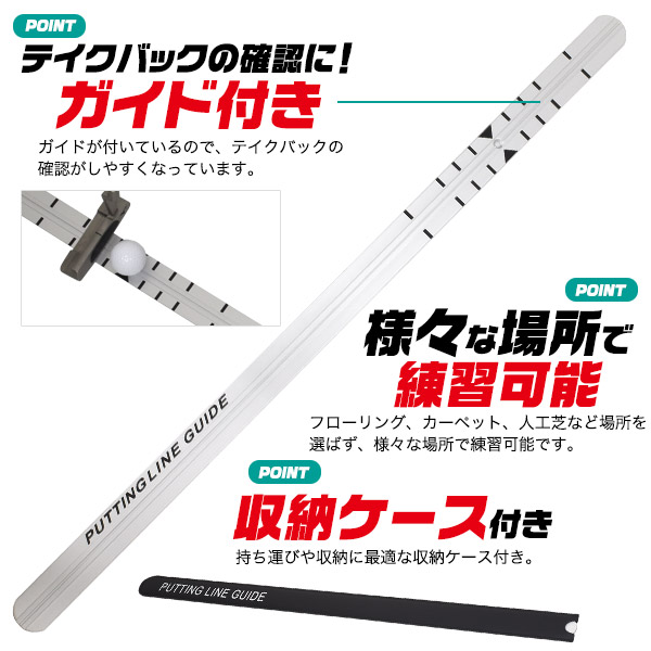 パッティングガイド