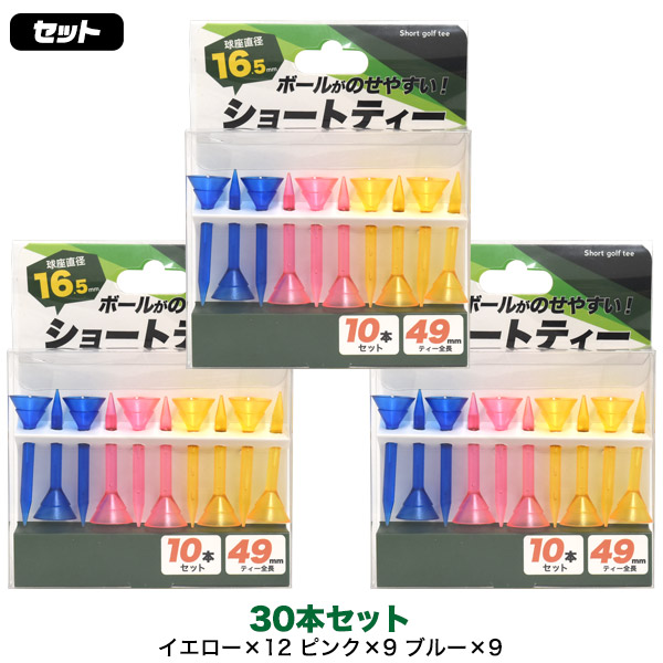 ショートティー30本セット (10本セット×3箱)