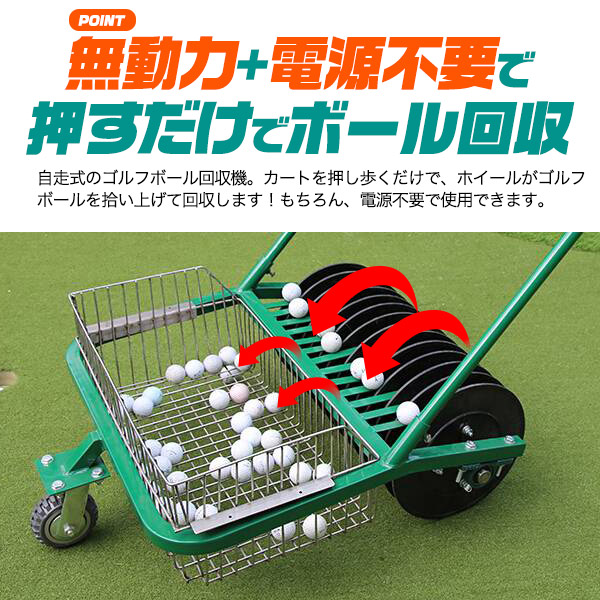 自走式 ゴルフボール回収機