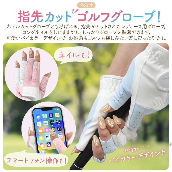 指先カットゴルフグローブ