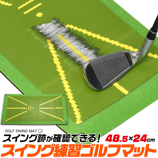 スイング跡確認ゴルフマット