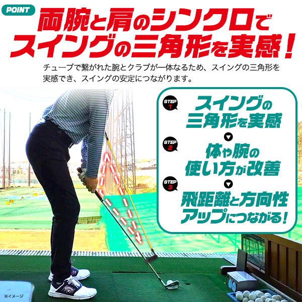 スイング矯正チューブ