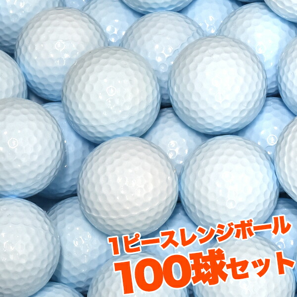 練習用ゴルフボール (1ピースレンジボール) 100球セット