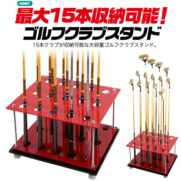 ゴルフクラブスタンド
