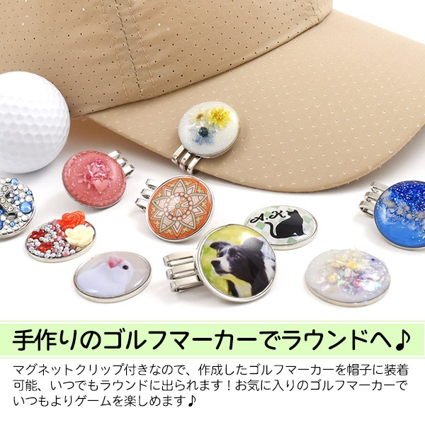 ハンドメイド用ゴルフマーカー フチ有り 25mm (10個セット)
