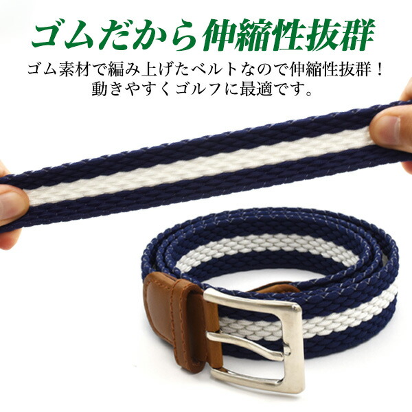 ゴルファーズゴムメッシュベルト
