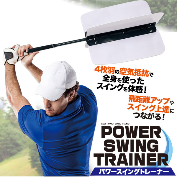 パワースイング トレーナー