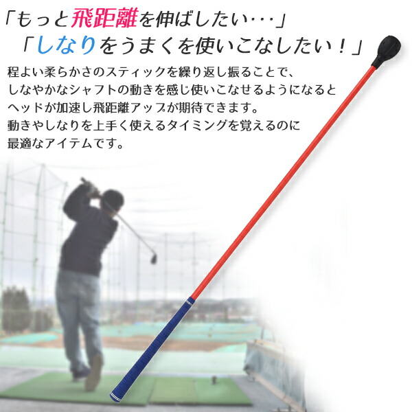 スイングトレーナー スティック