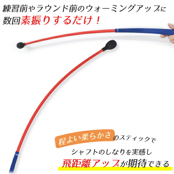 スイングトレーナー スティック