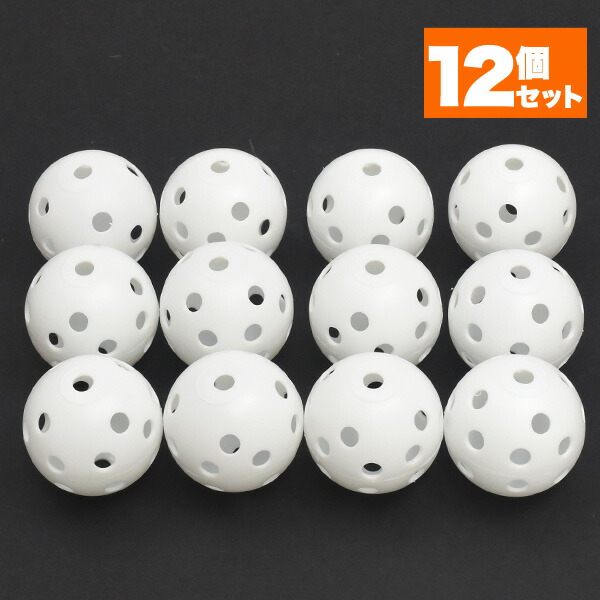 練習用プラスチックゴルフボール 白 12個入り