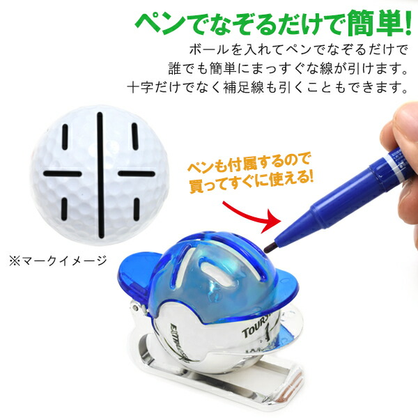 マーカーペン付き ゴルフボール ラインマーカー