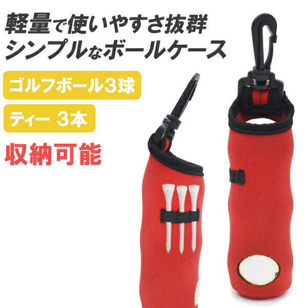 ゴルフボールケース