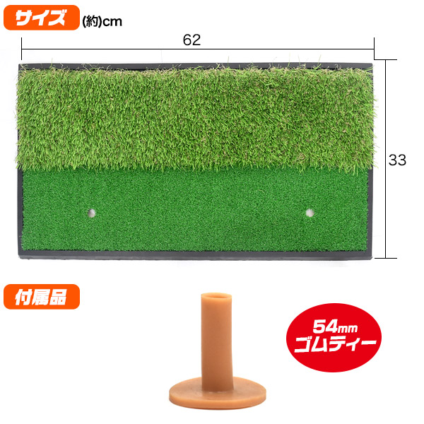 フェアウェイ+ラフ 2WAYゴルフゴムマット