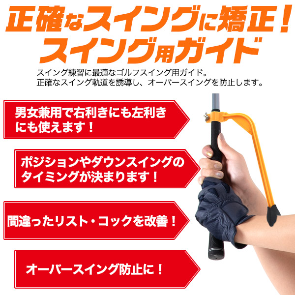 保護カバー付きスイング用ガイド