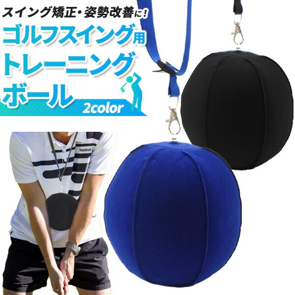 ゴルフスイング用トレーニングボール