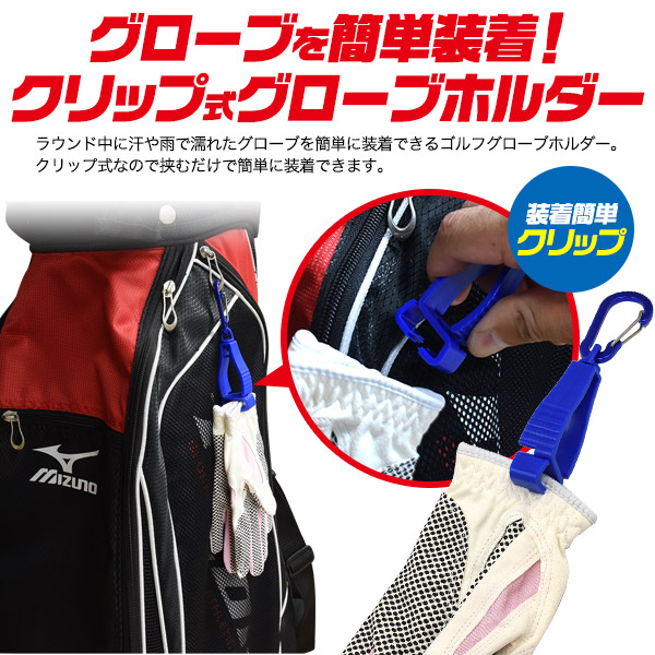 カラビナ付き クリップ式ゴルフグローブホルダー