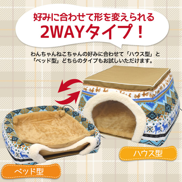 あったか2WAY犬猫用ペットハウス