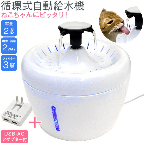 ねこ用循環式自動給水器（箱潰れアウトレット品）