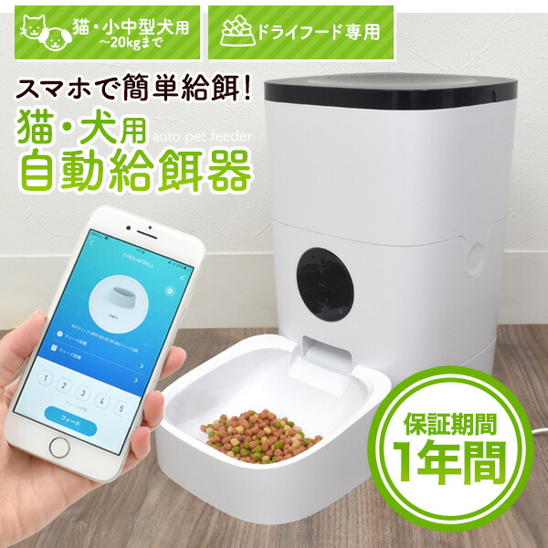 猫・犬用自動給餌器