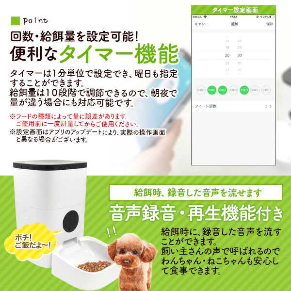 猫・犬用自動給餌器