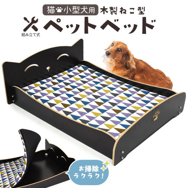 猫・小型犬用 木製ねこ型ペットベッド