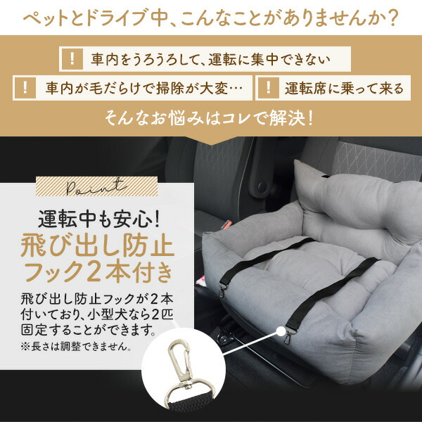ペット用ドライブベッド