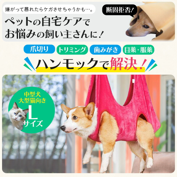 グルーミングハンモック Lサイズ