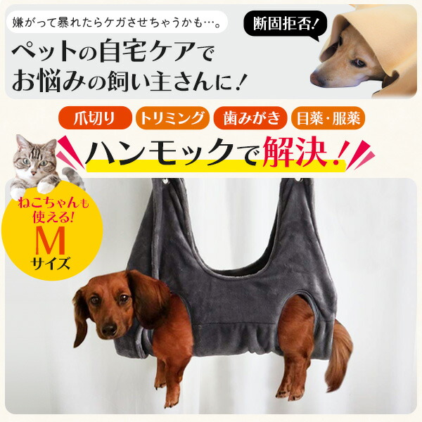 グルーミングハンモック Mサイズ